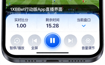 1xBet 行動版 App 直播介面，展示觸控操作按鈕與精簡化數據顯示